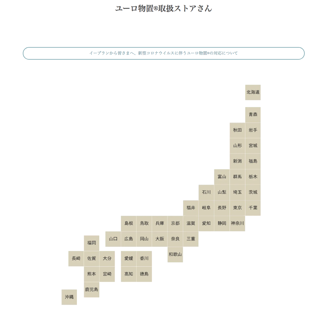 ★遂に登場★お近くのユーロ物置®取扱店が探せます！