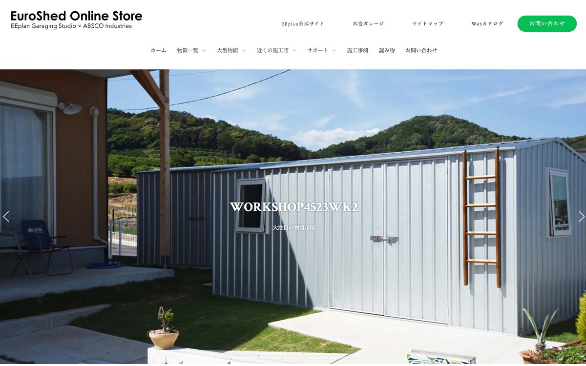 ユーロ物置®の購入先５つと購入前に抑えたいポイント４つ