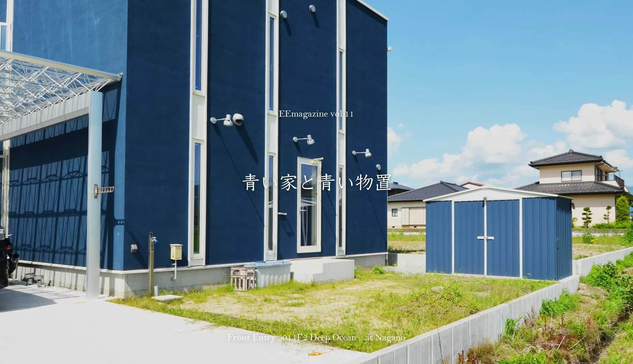 素材を活かし、暮らしを愉しむ