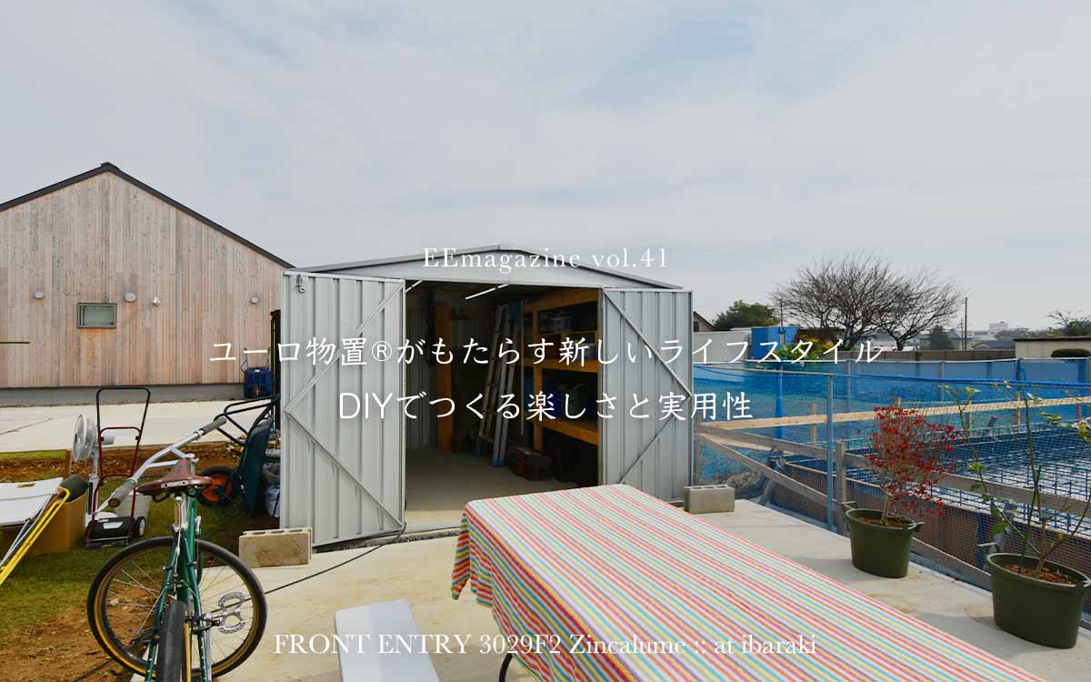 ユーロ物置®がもたらす新しいライフスタイル：DIYでつくる楽しさと実用性