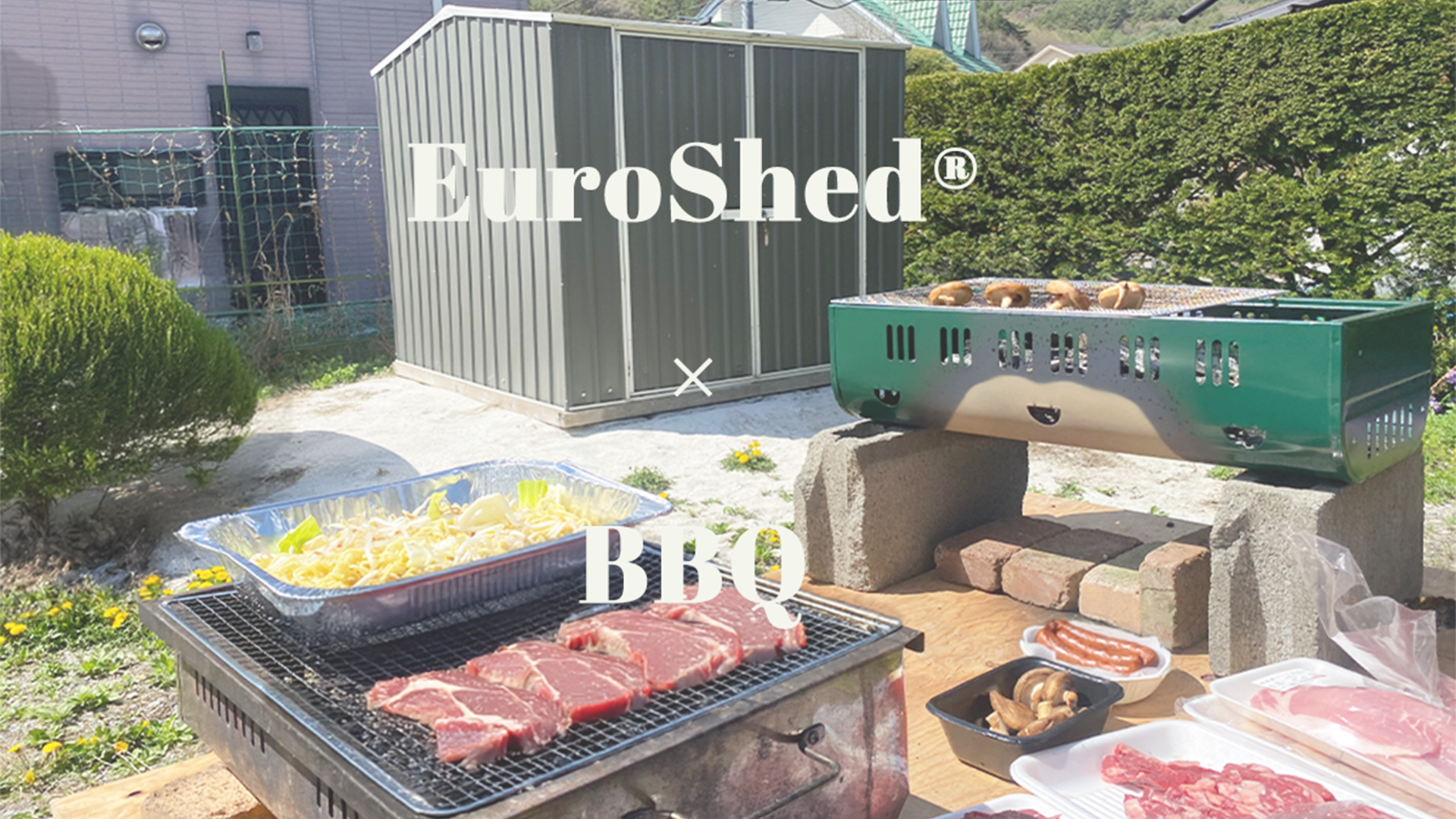 “映える庭”と“使える収納”が手に入る。